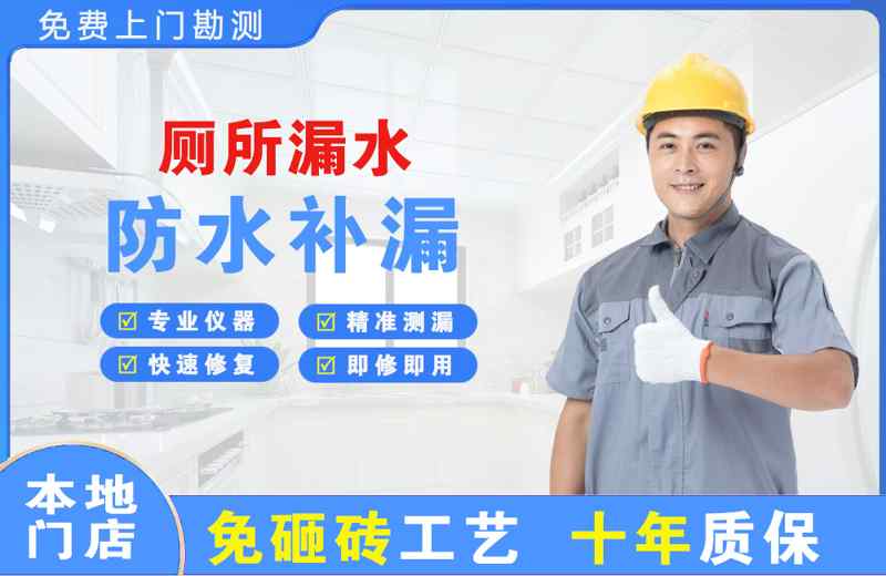 惠州厕所漏水维修